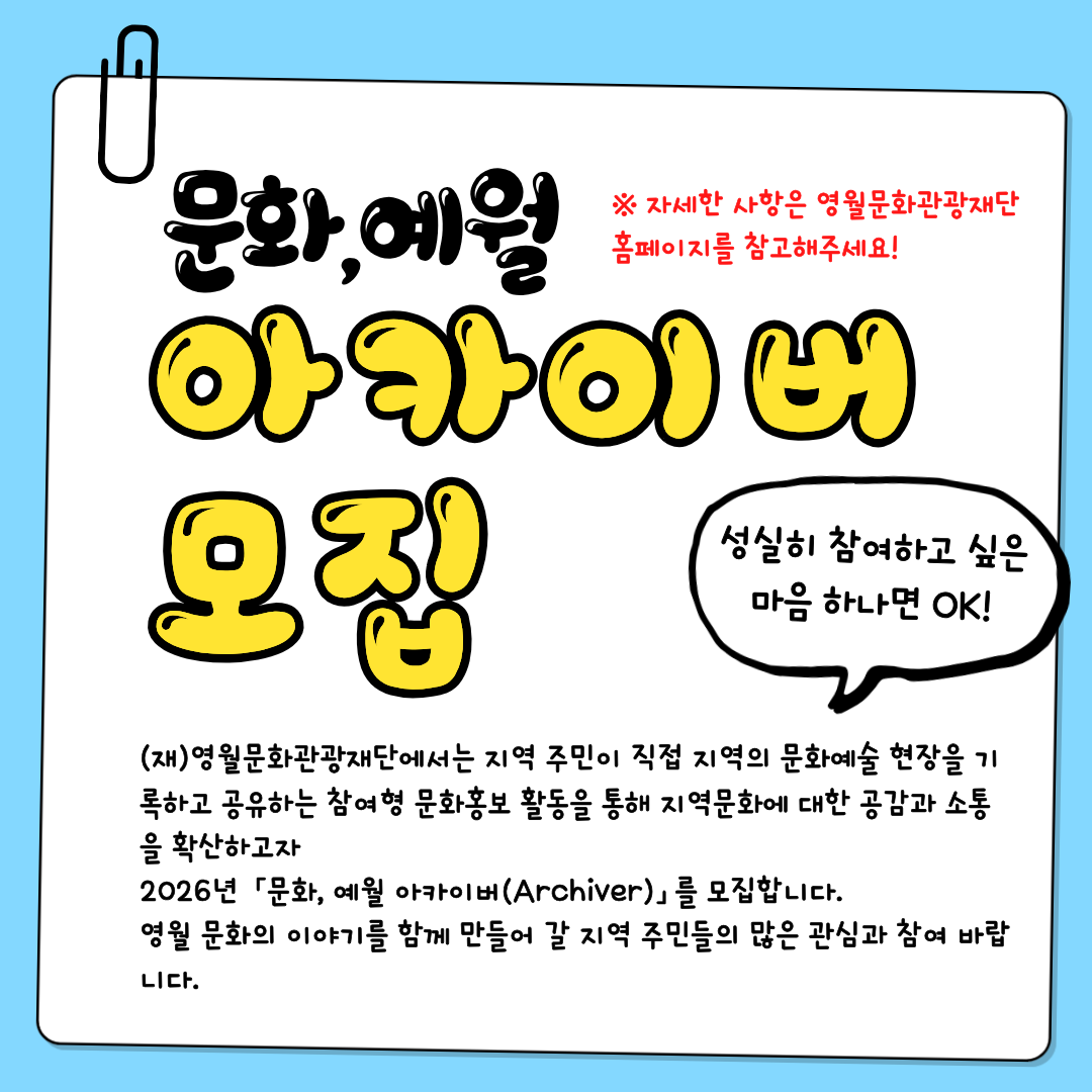 문화,예월 아카이버 오리엔테이션 및 워크숍