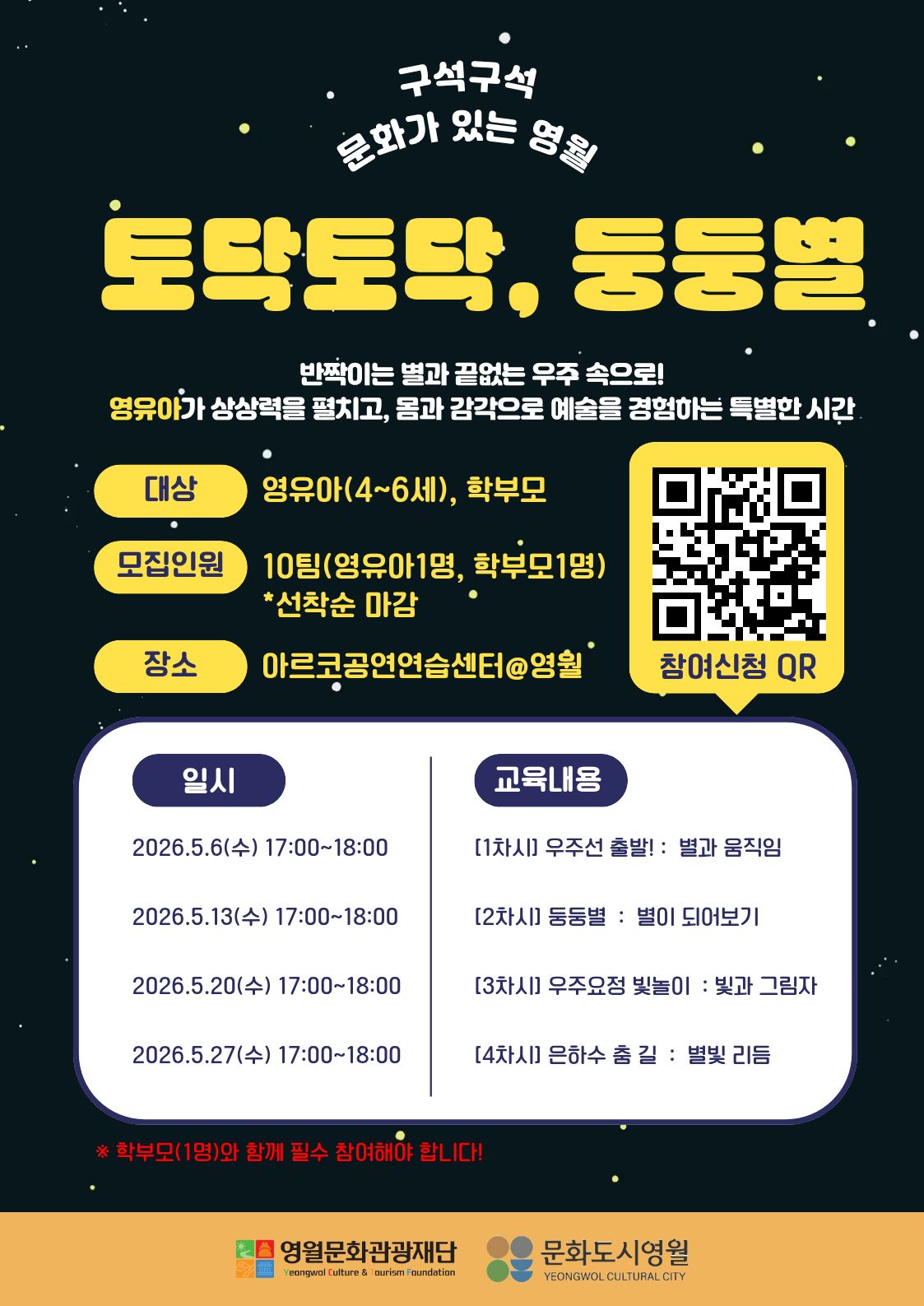 구석구석 문화가 있는 영월 [토닥토닥, 둥둥별] 문화예술교육 프로그램