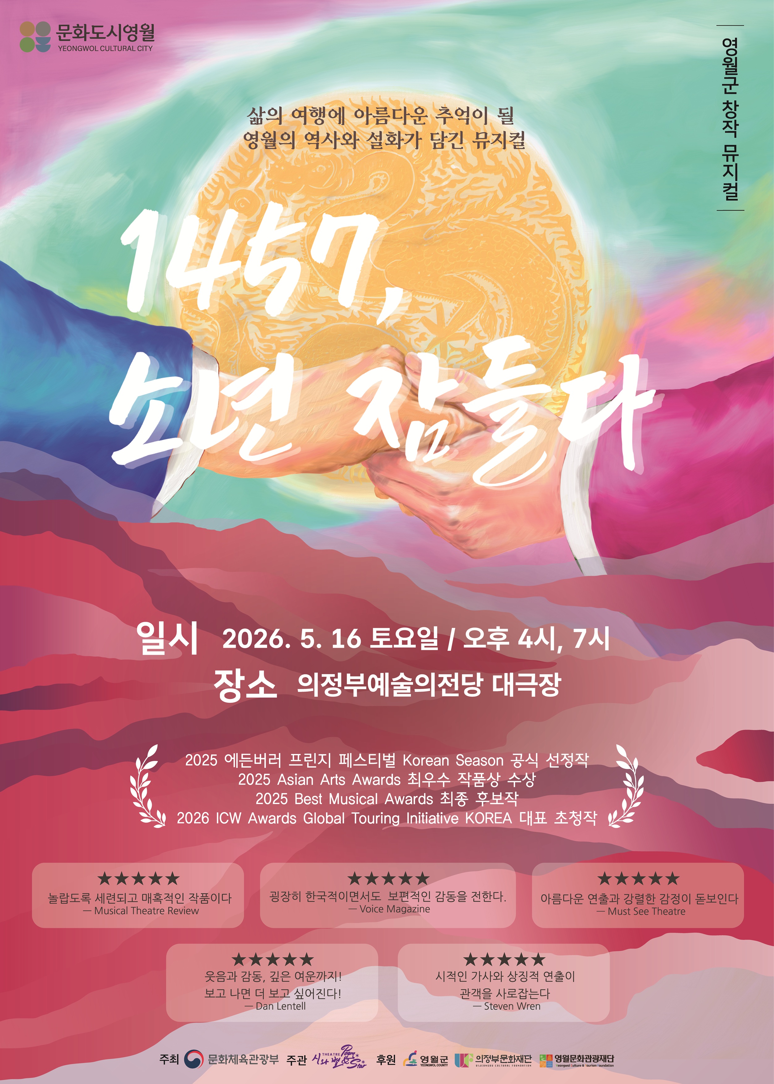 2026년 지역대표예술단체 지원사업 순회공연(의정부)