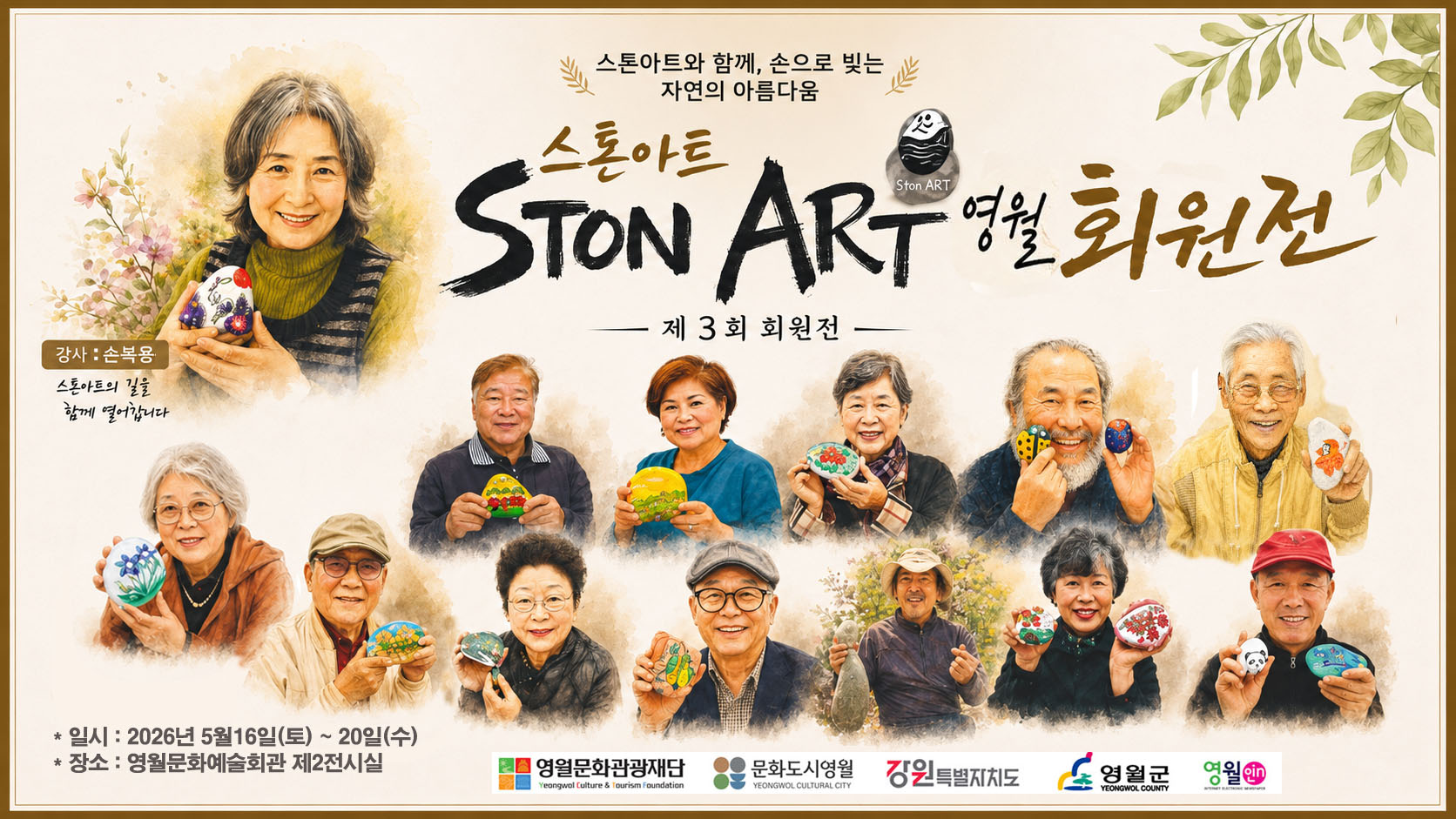 스톤아트 영월 회원전