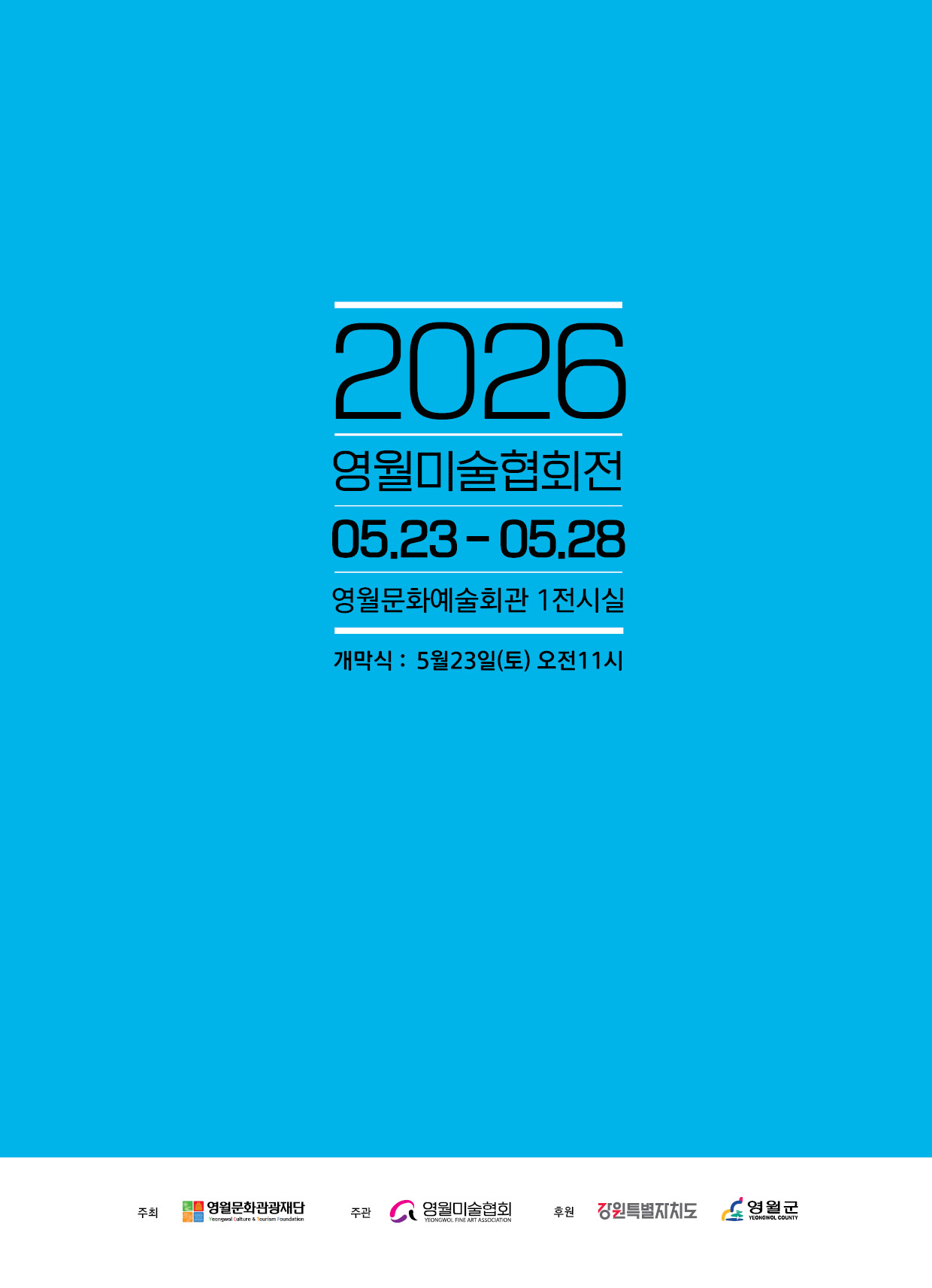 영월미술협회전