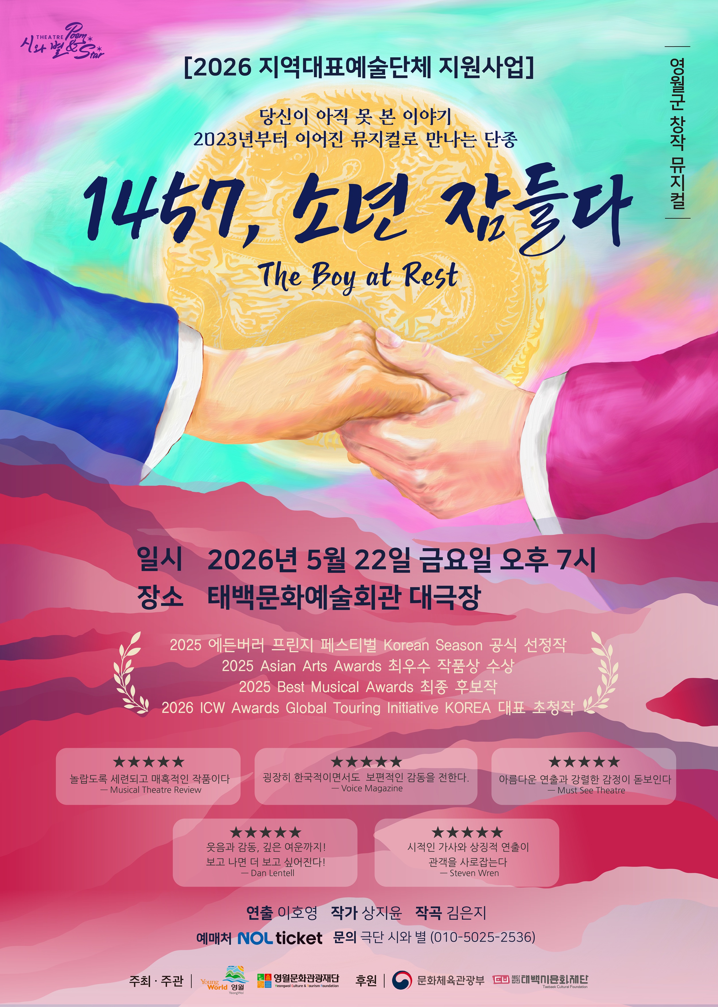 2026 지역대표예술단체 순회공연(태백)