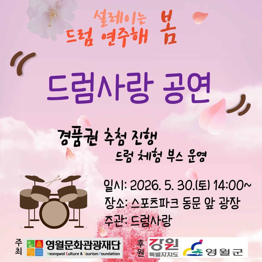 드럼사랑 외출중