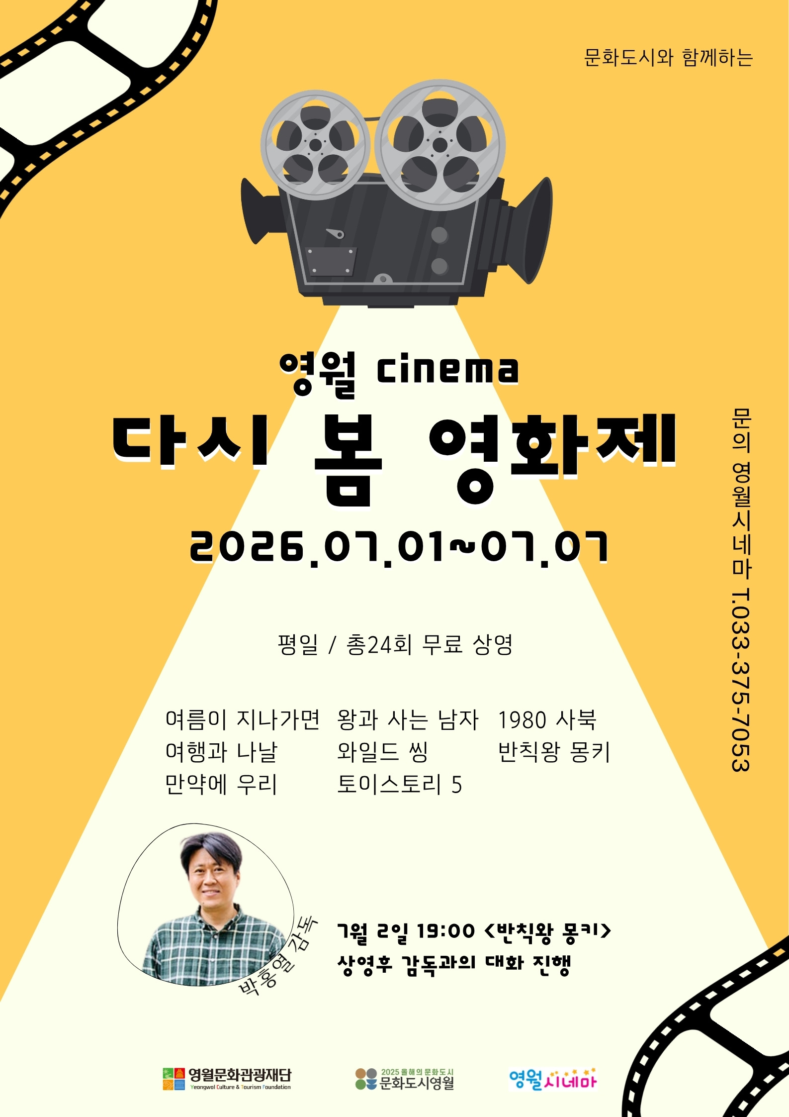다시 봄 영화제
