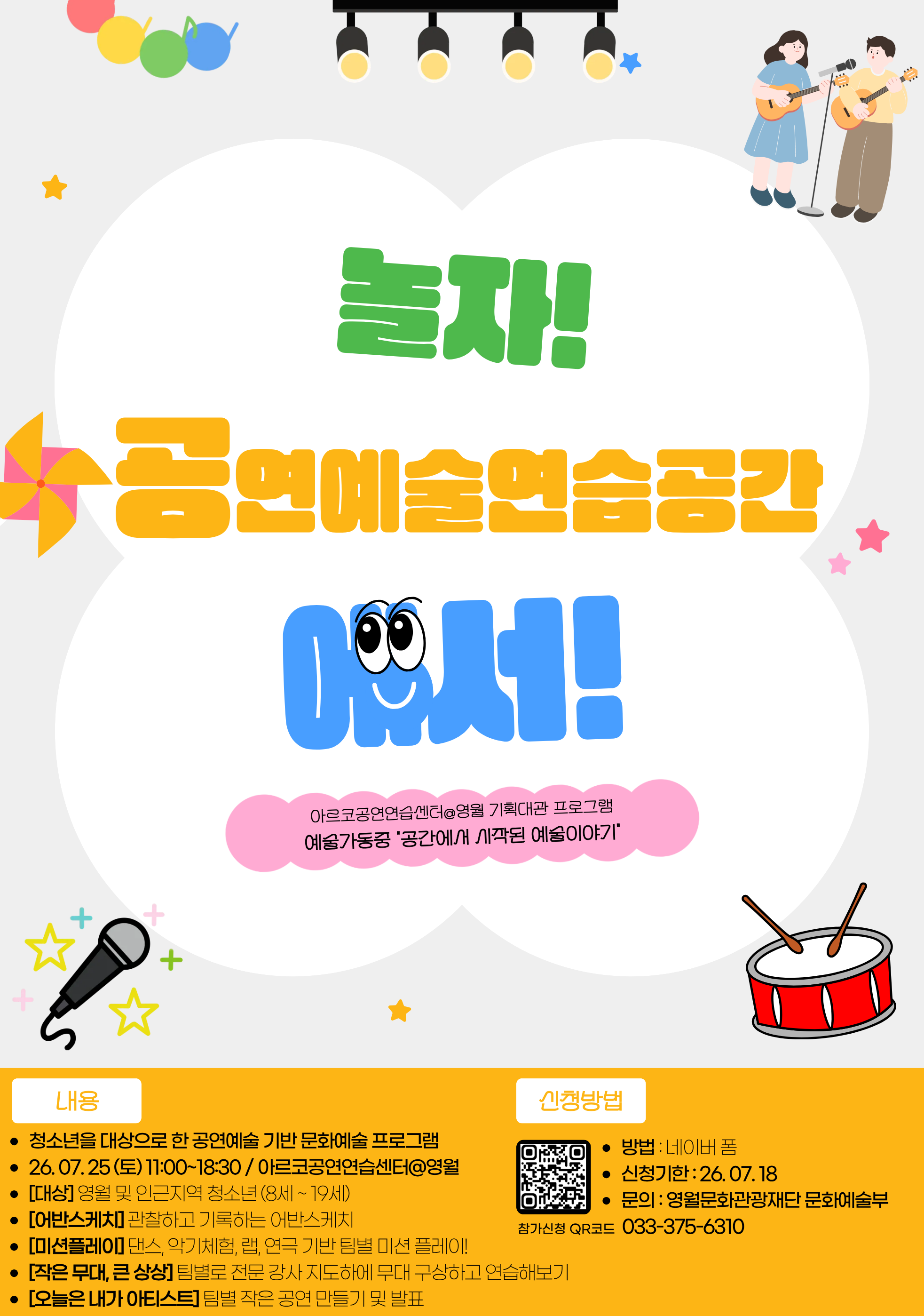 놀자! 공연예술연습공간에서