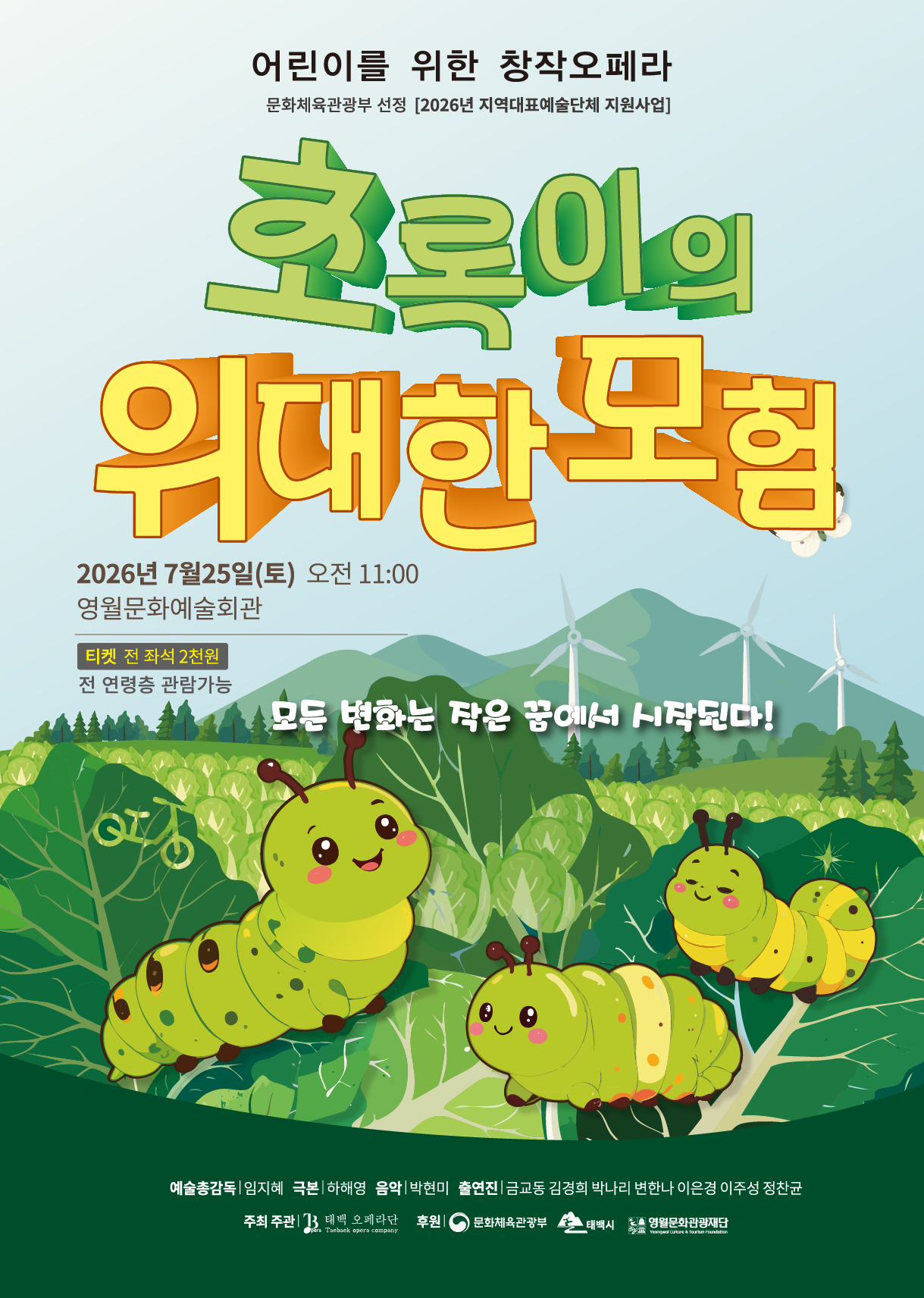 초록이의 위대한 모험