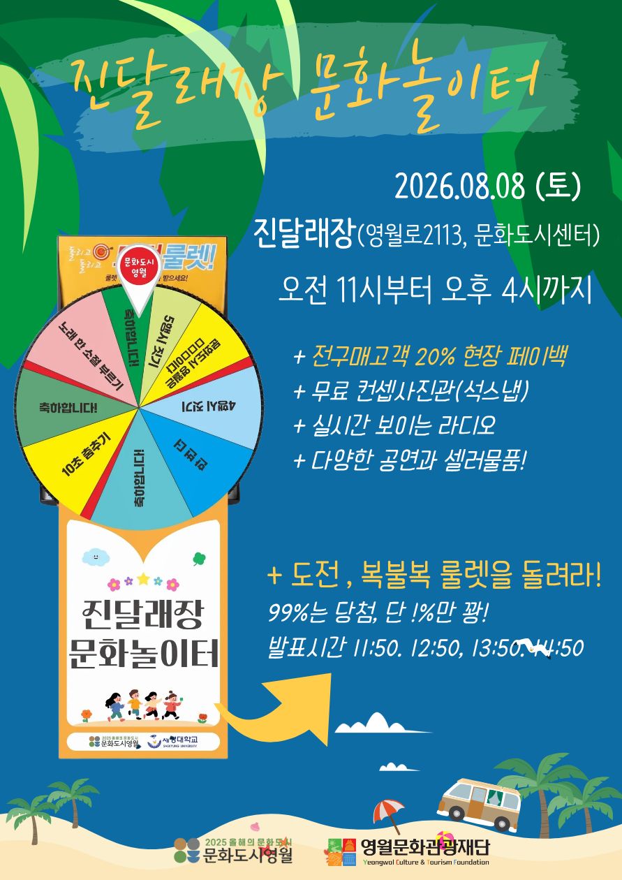 진달래장 문화놀이터(8월)