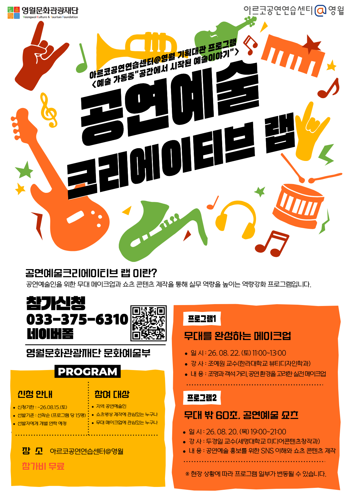 공연예술 크리에이티브 랩