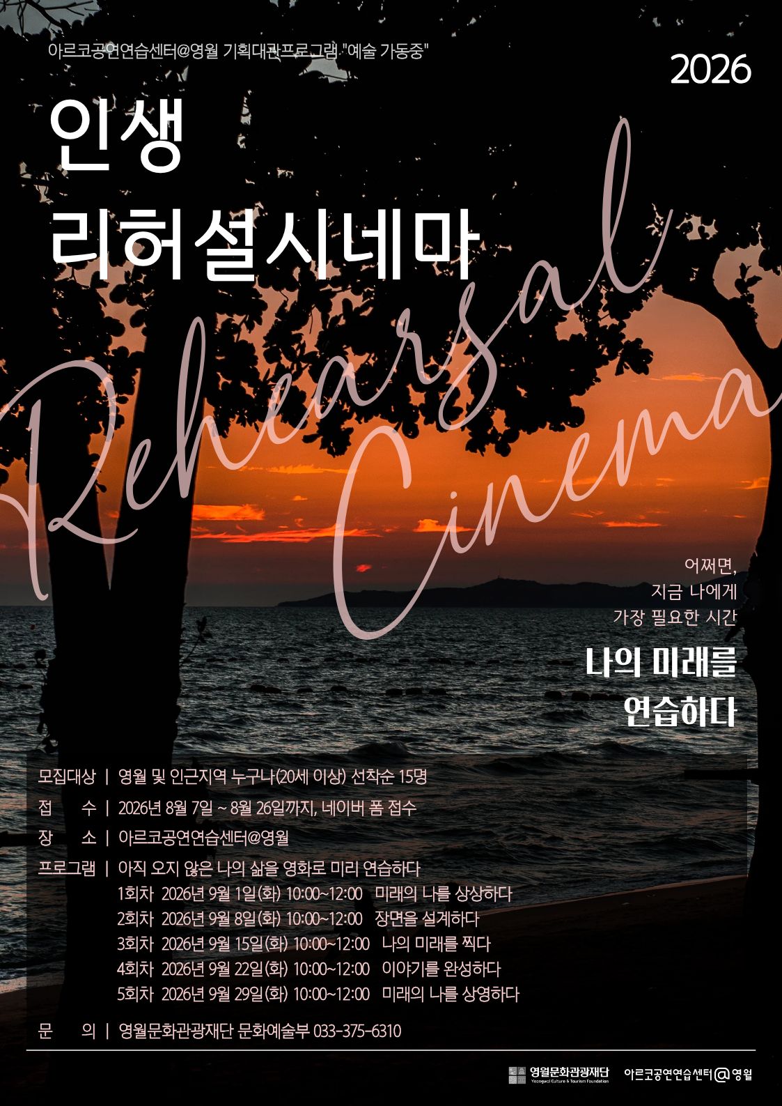 인생 리허설 시네마