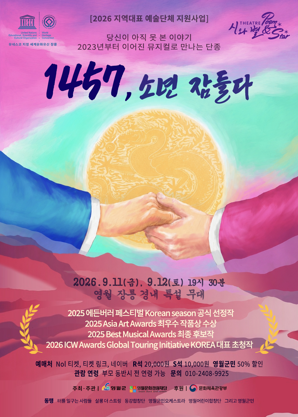[실경뮤지컬]1457, 소년 잠들다(영월 장릉)