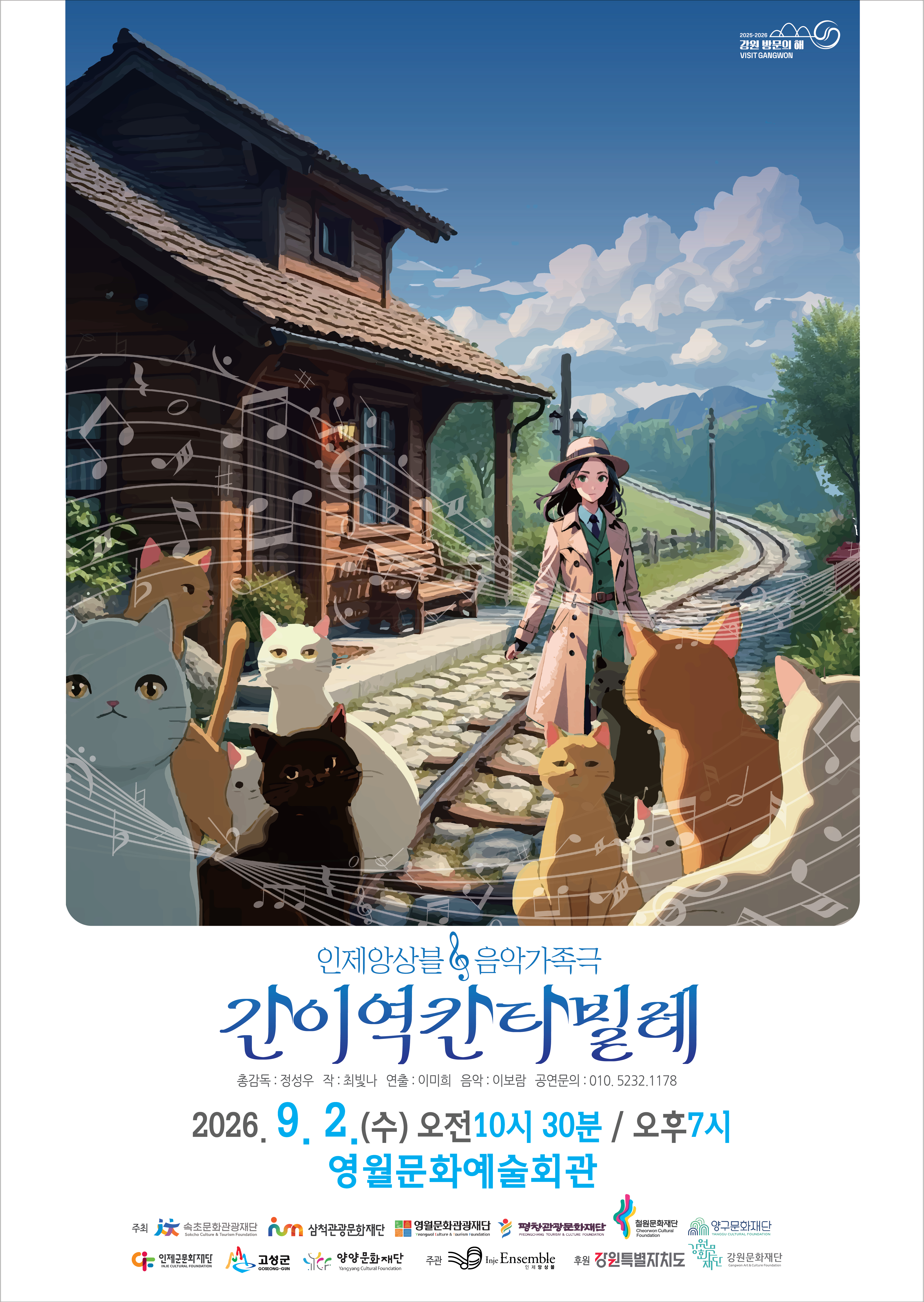 2026년 어린이를 위한 문화공연지원(아트박스) <간이역 칸타빌레>