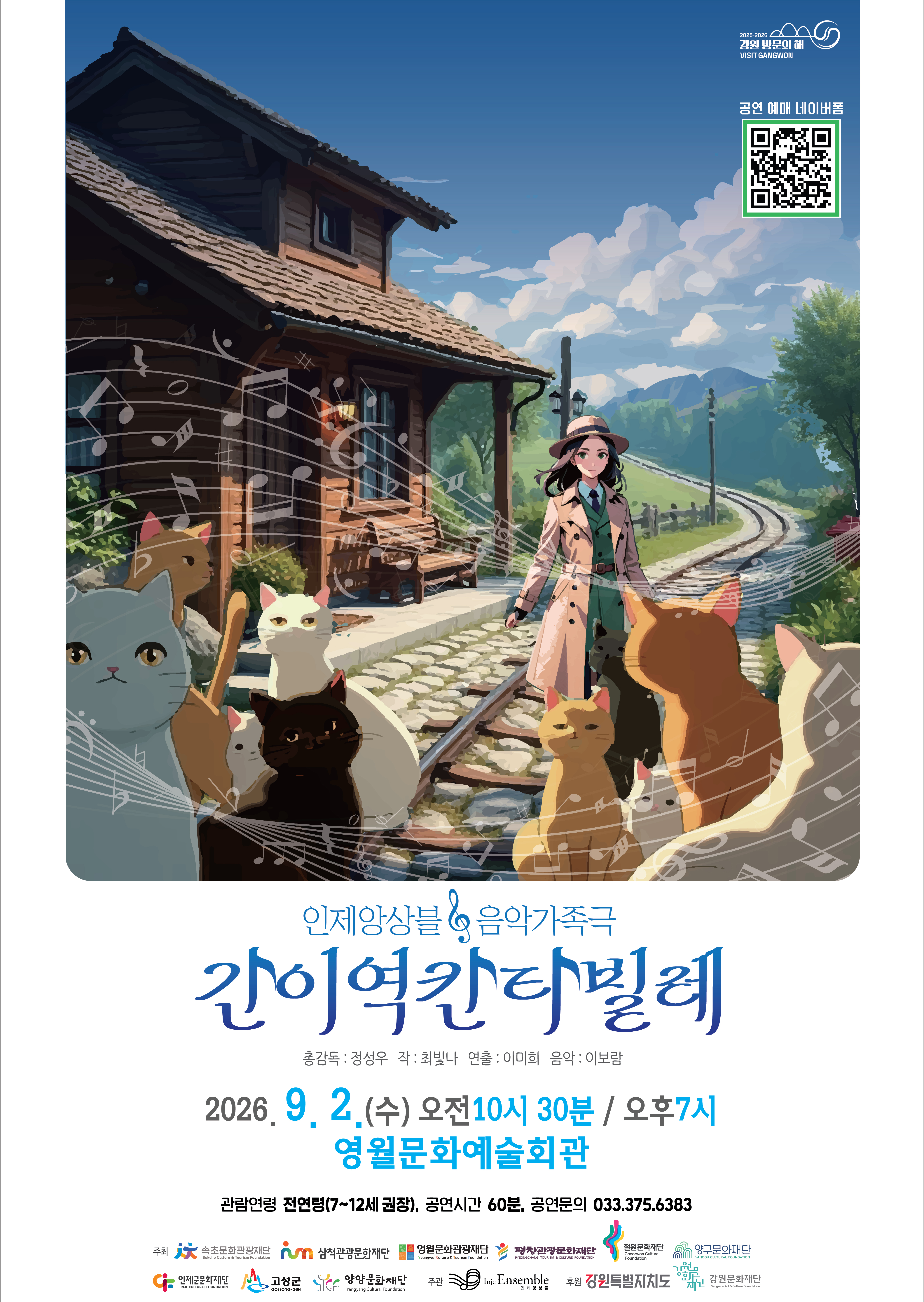 2026년 어린이를 위한 문화공연지원(아트박스) <간이역 칸타빌레>