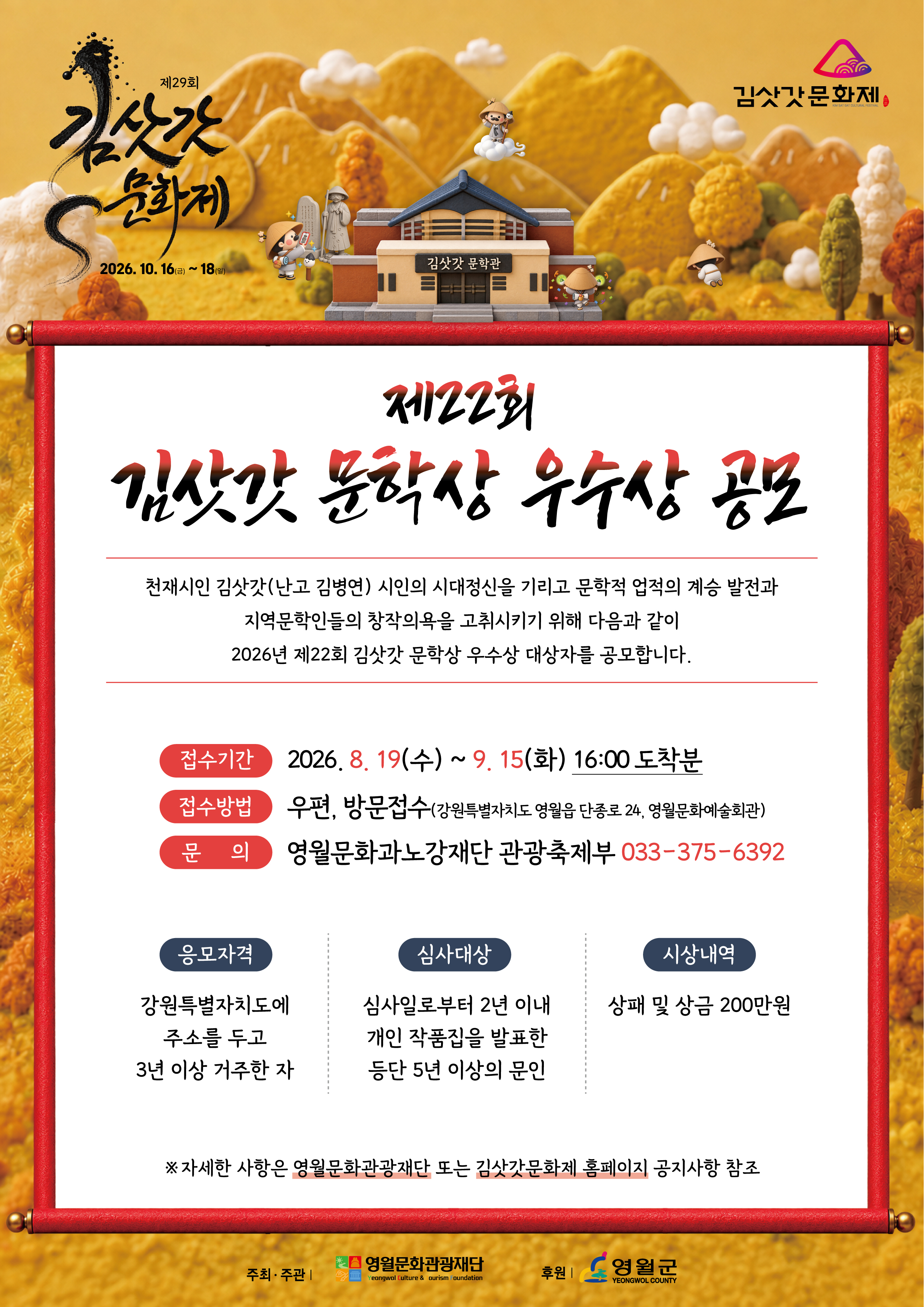 제22회 김삿갓 문학상 우수상 공모
