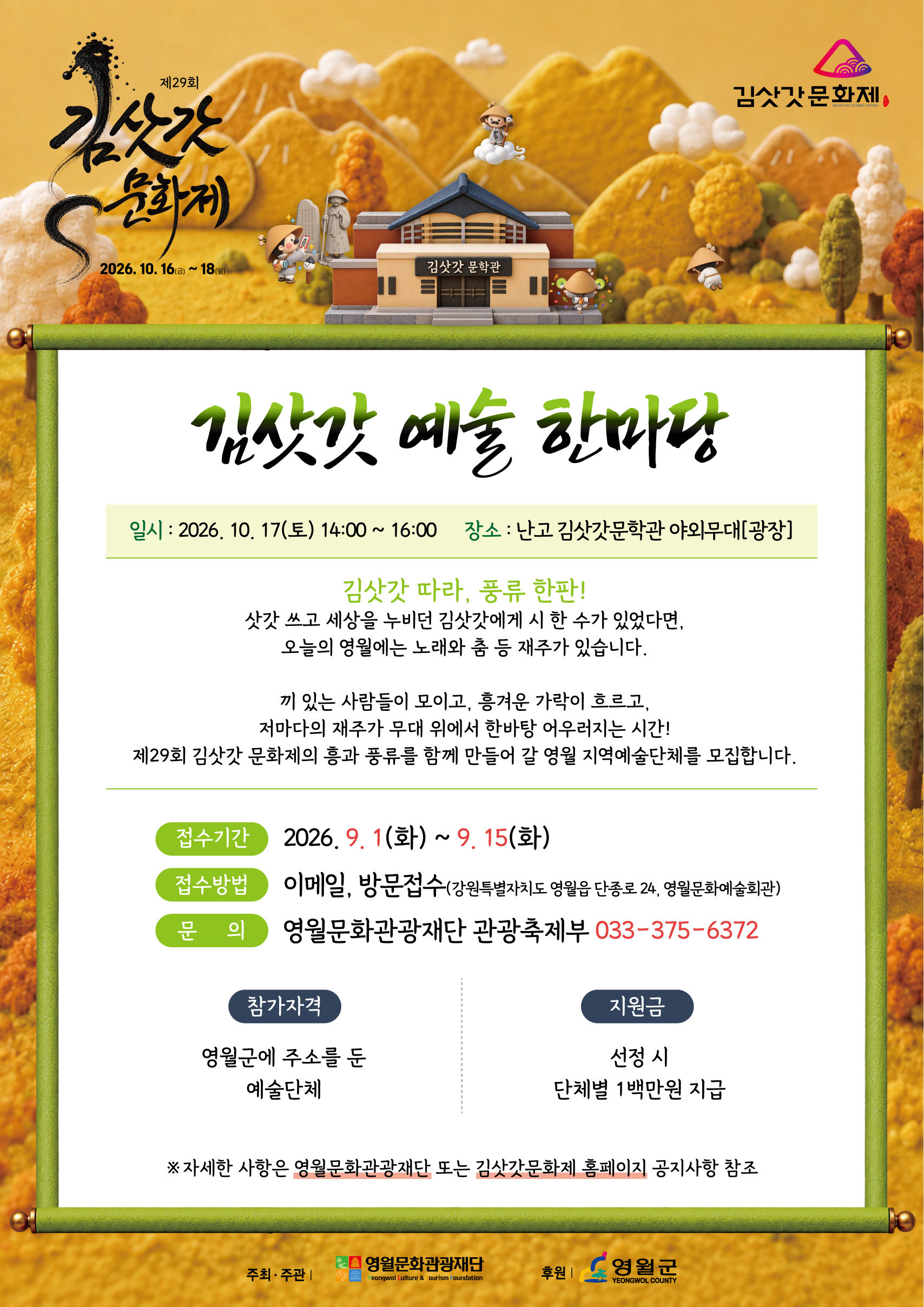 김삿갓 예술 한마당
