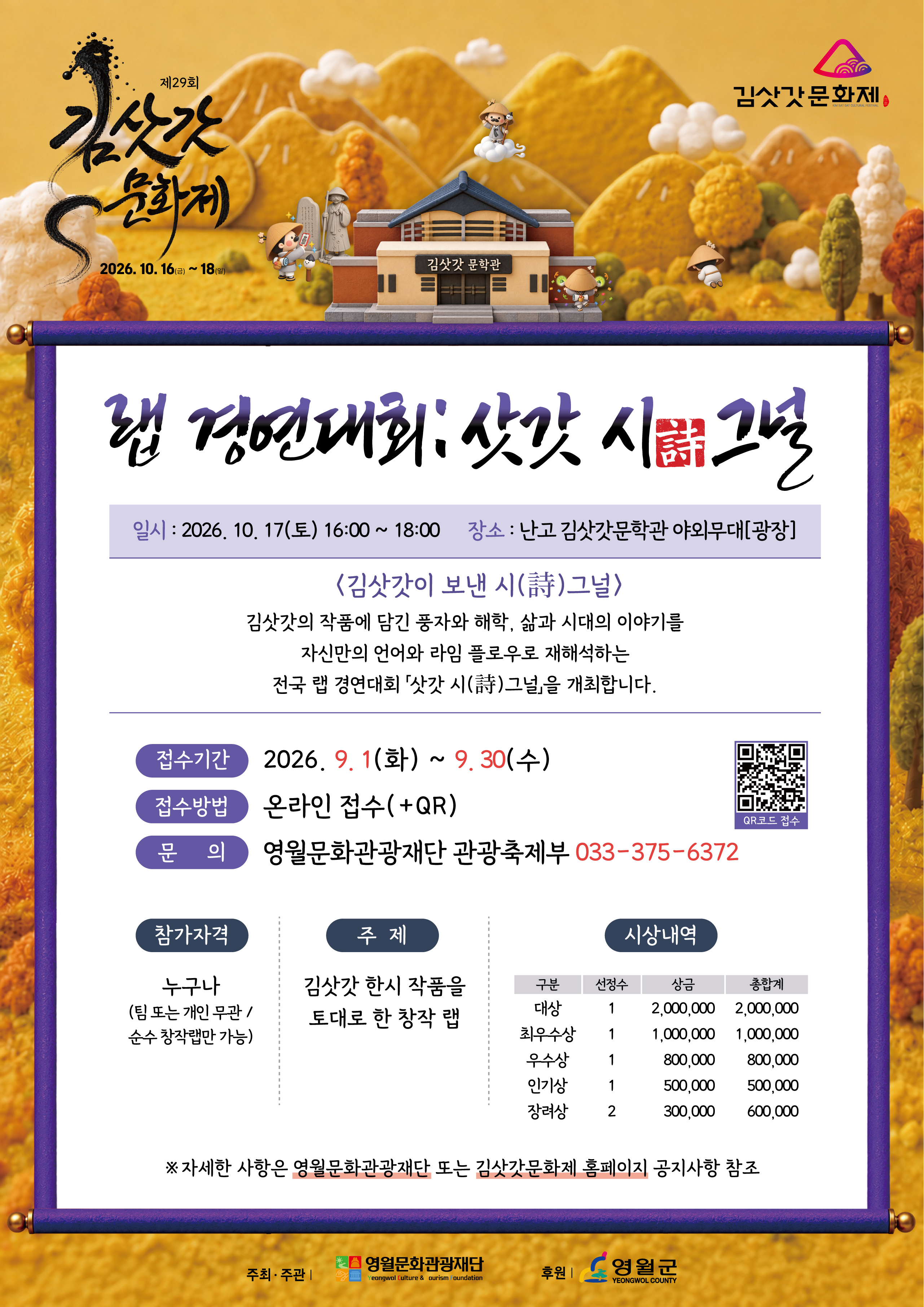 김삿갓 랩 경연대회