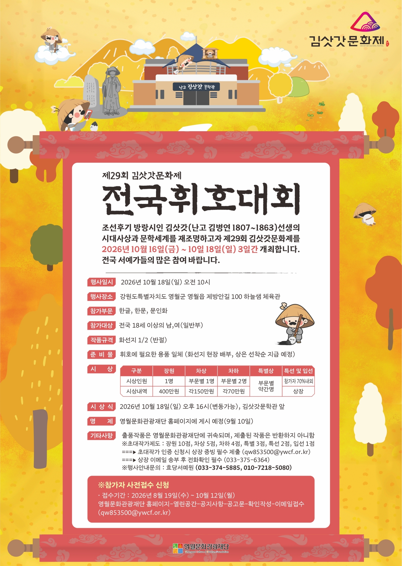 전국휘호대회