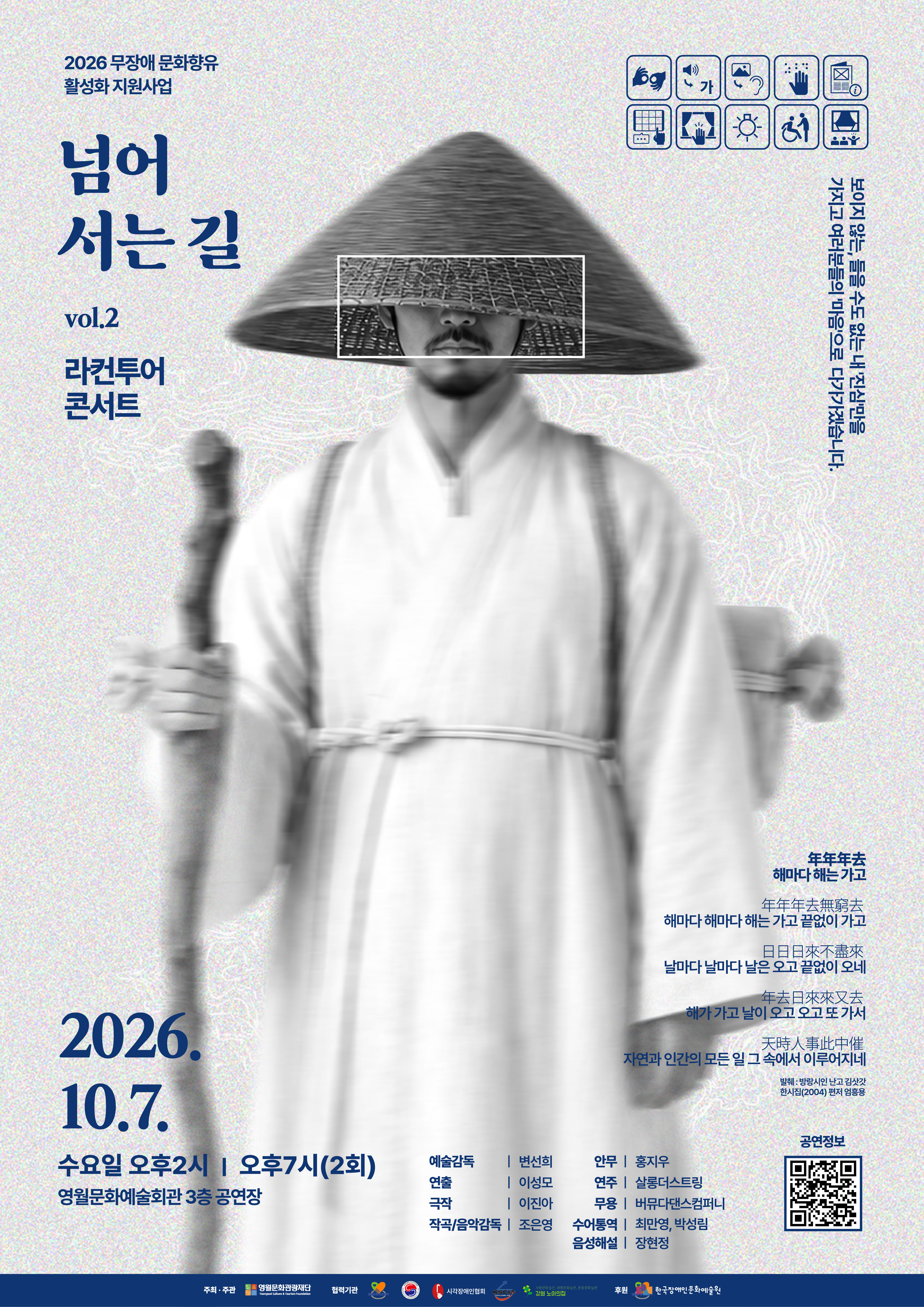 라컨투어 콘서트 ll <넘어서는 길>