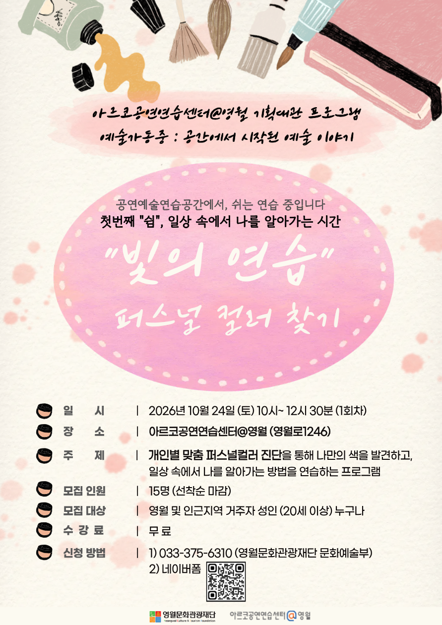 공연예술연습공간에서 쉬는 연습 중입니다<빛의 연습>