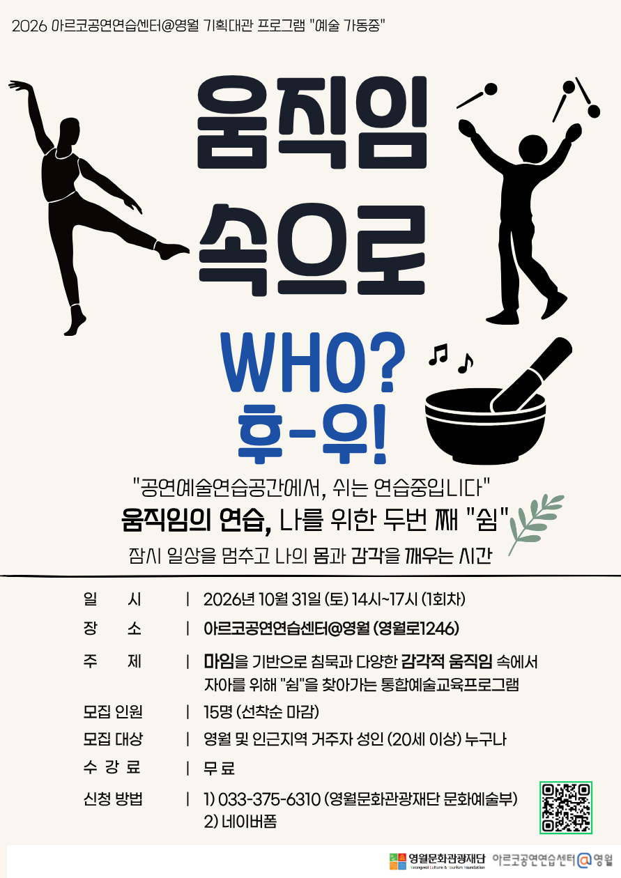 공연예술연습공간에서 쉬는 연습 중입니다<움직임의 연습>