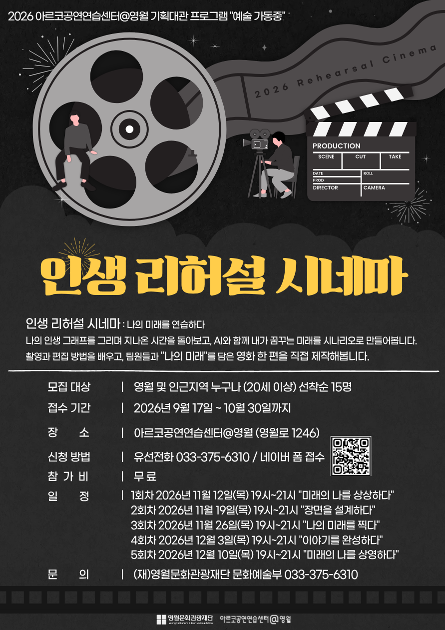 인생 리허설 시네마