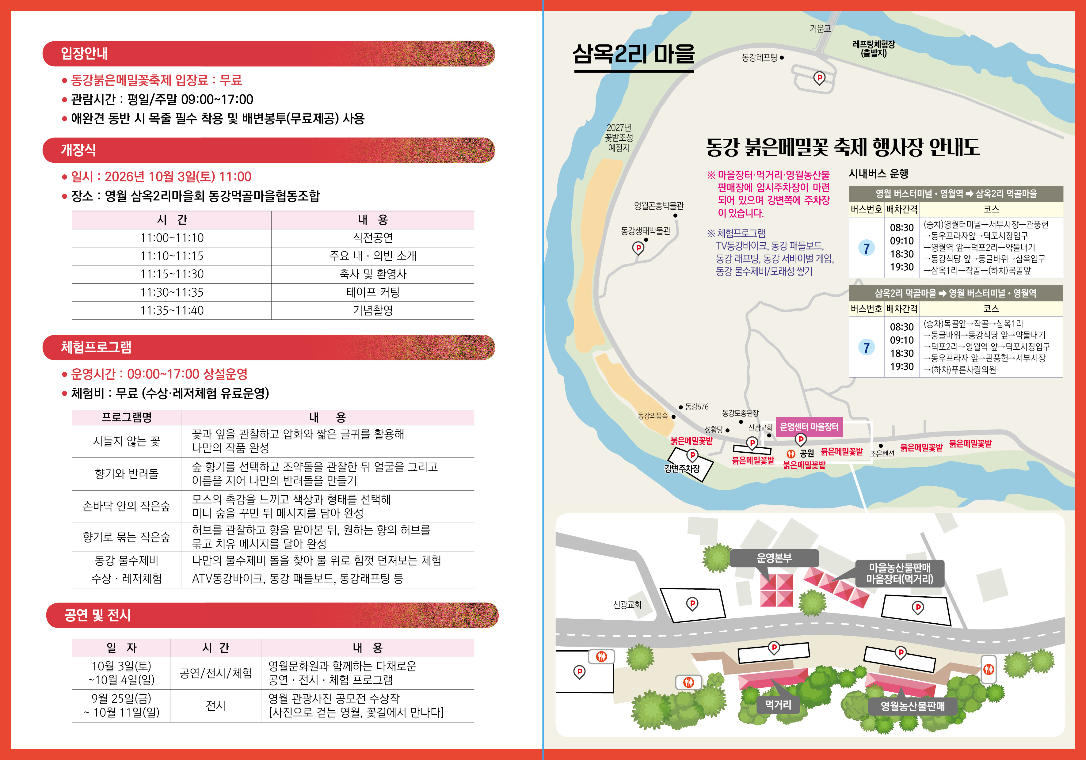 제7회 동강붉은메밀꽃축제