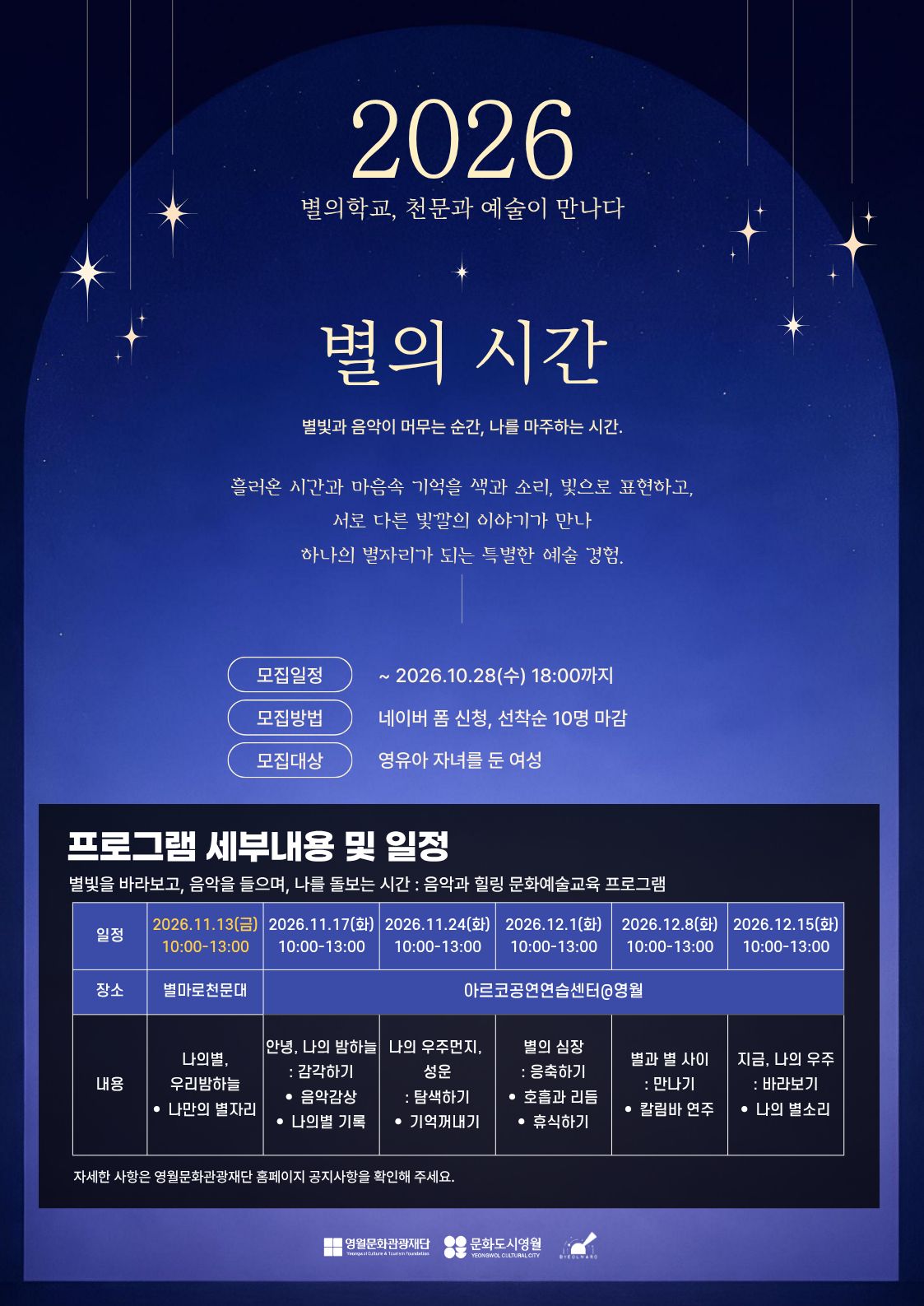 달달영월, 별의학교