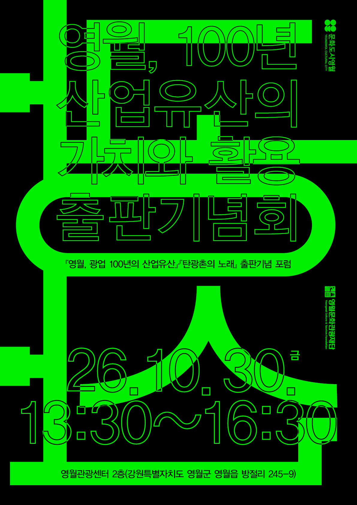 [문화도시센터]영월 100년 산업유산의 가치와 활용