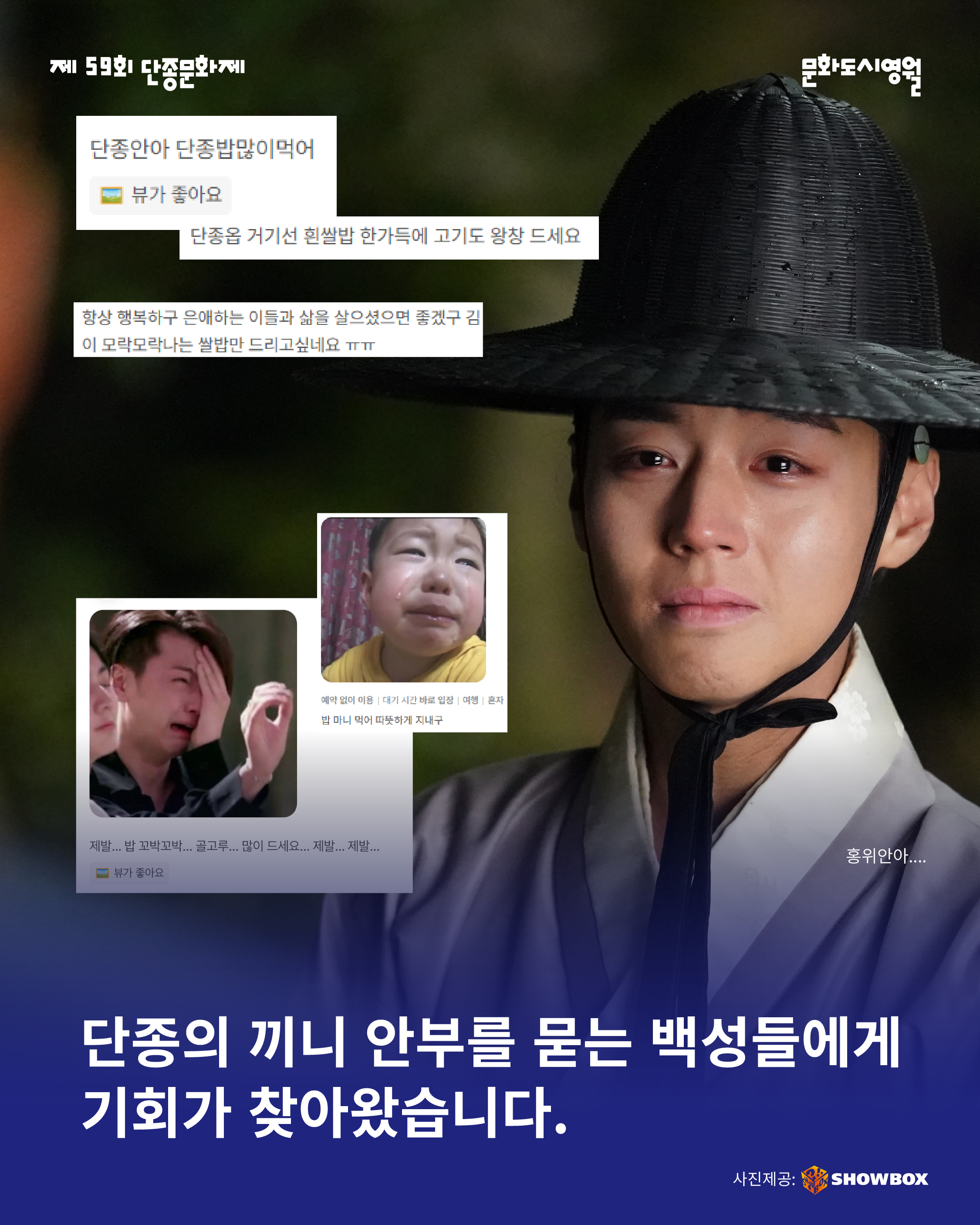 [도시자산 브랜딩]제2회 단종의 미식제:미식광산_전국요리경연대회