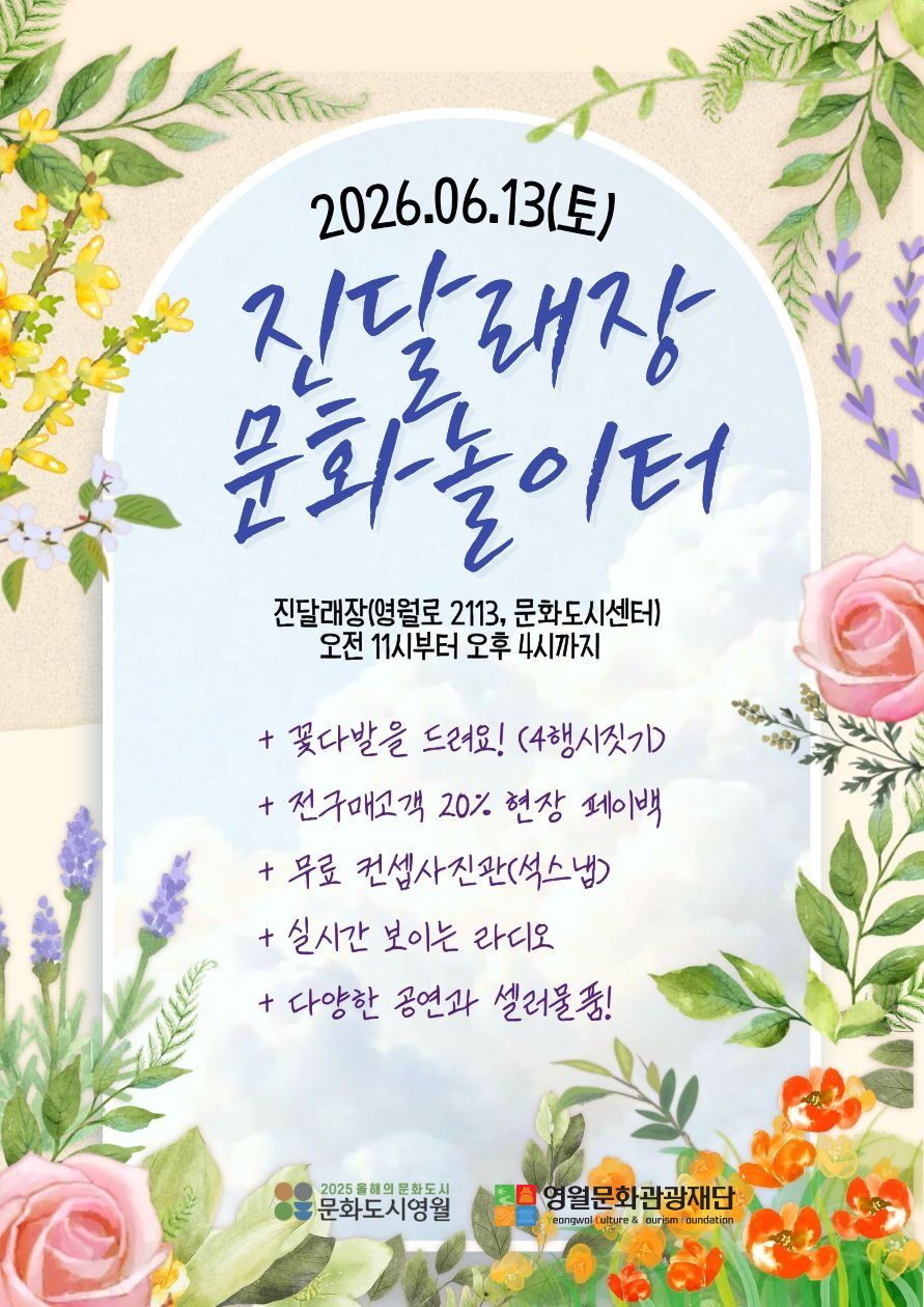<진달래장 문화놀이터>