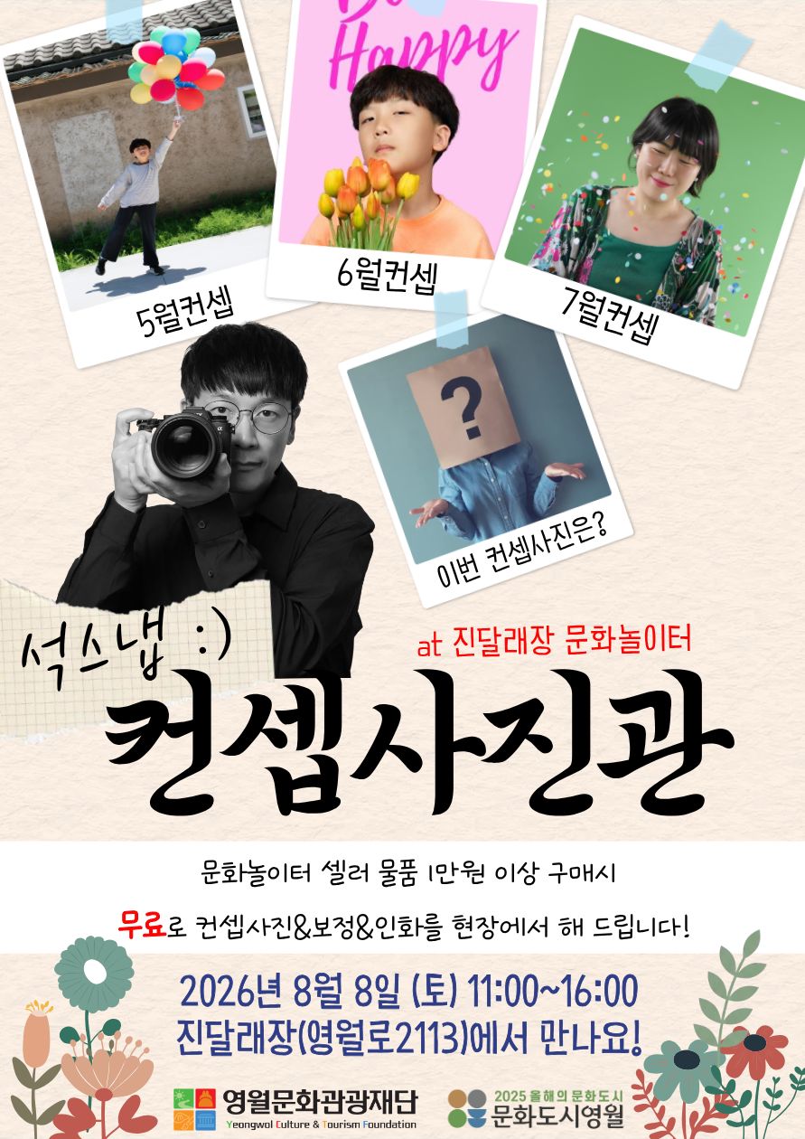 [구석구석 문화영월]<8월진달래장 문화놀이터>