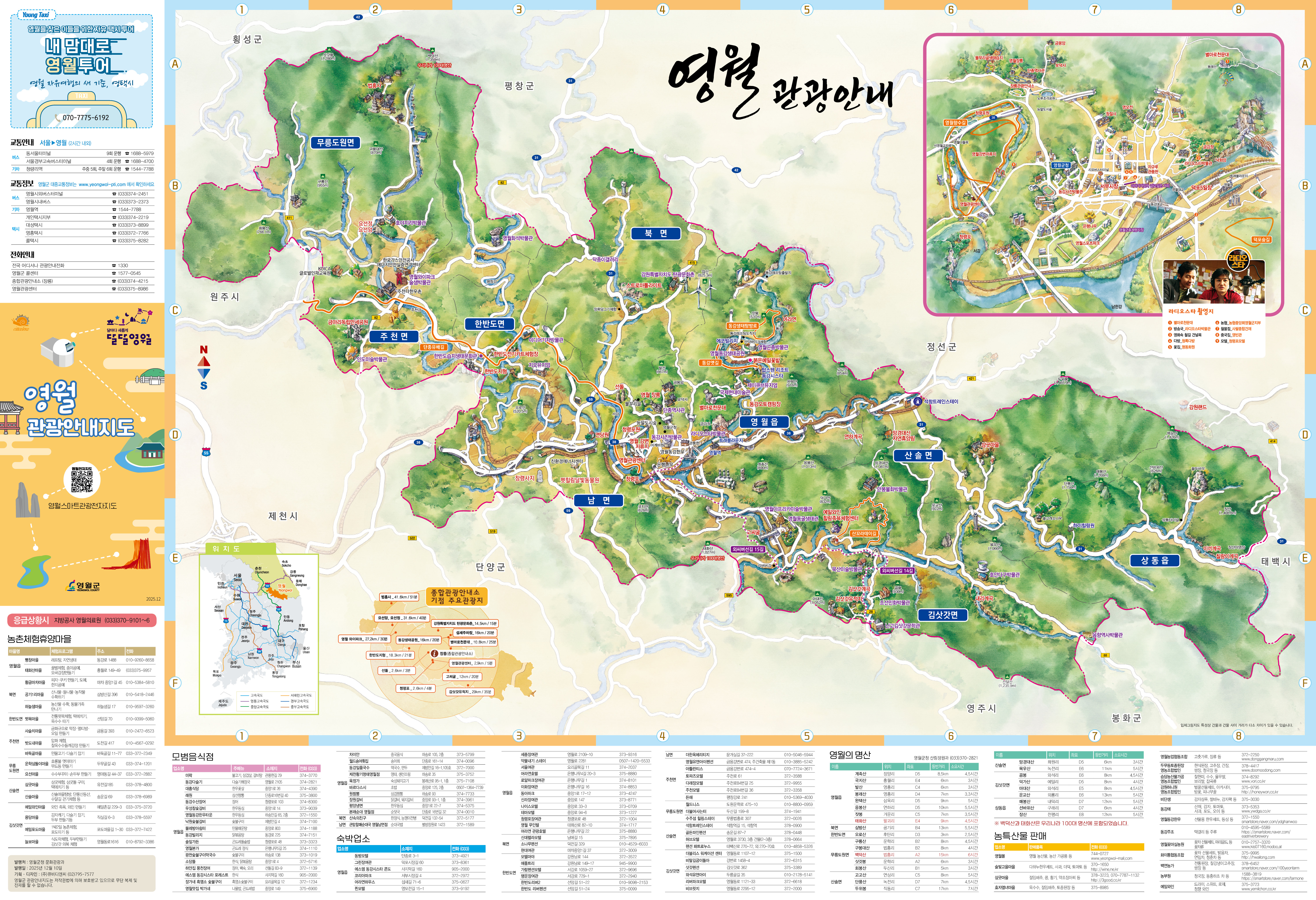 2025 영월 관광지 지도