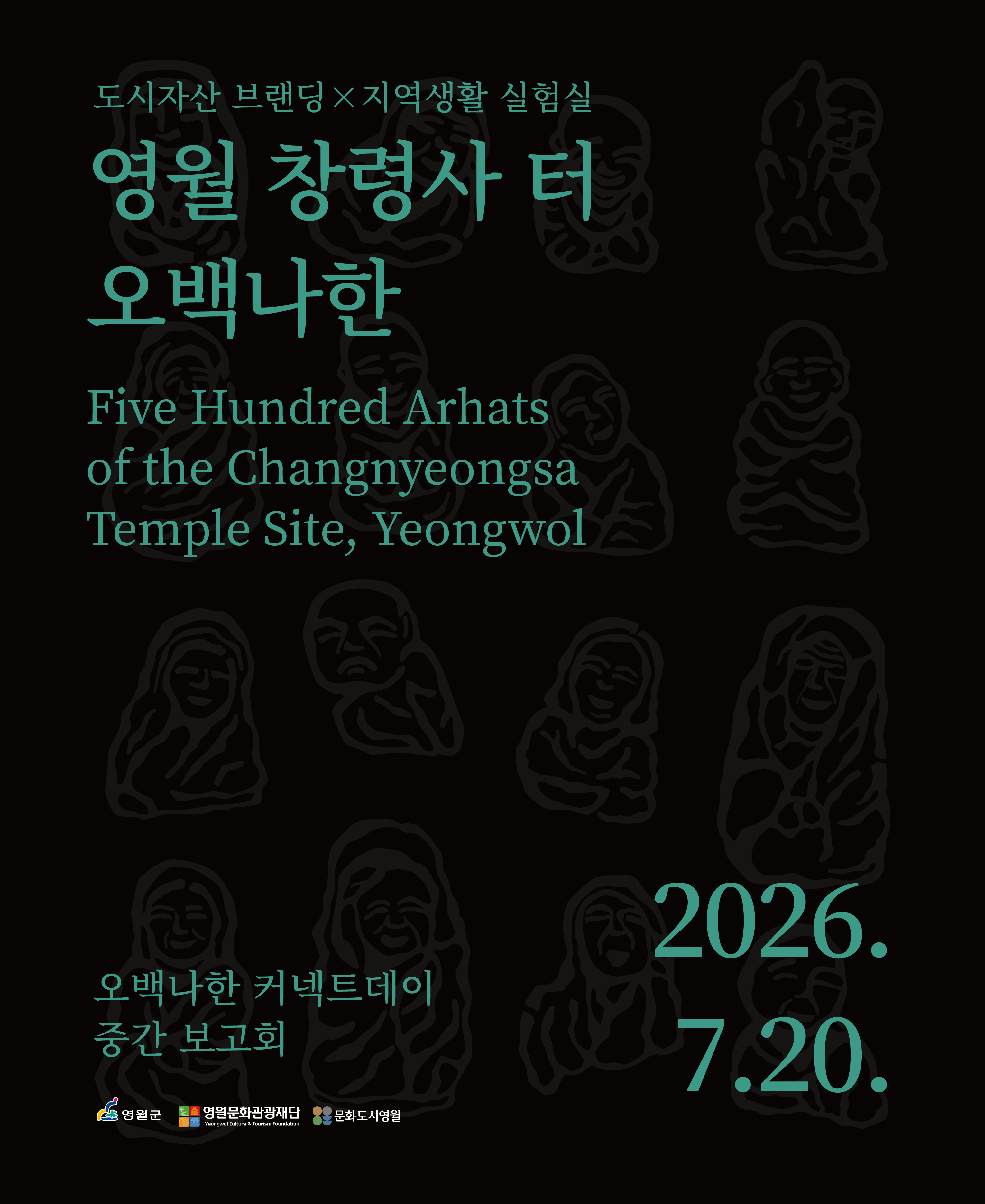 영월 창령사 터 오백나한 커넥트데이
