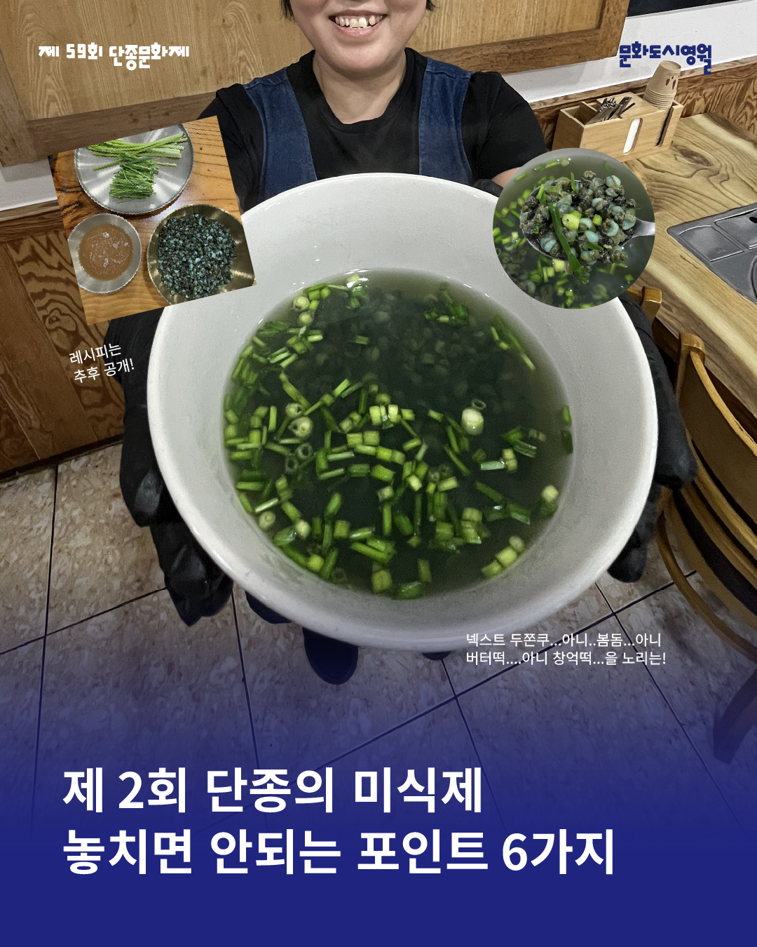 <제 2회 단종의 미식제: 미식광산> 놓치면 안되는 포인트 6가지